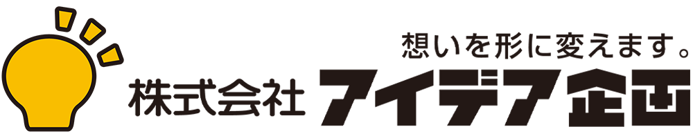 アイデア企画|福岡の看板屋