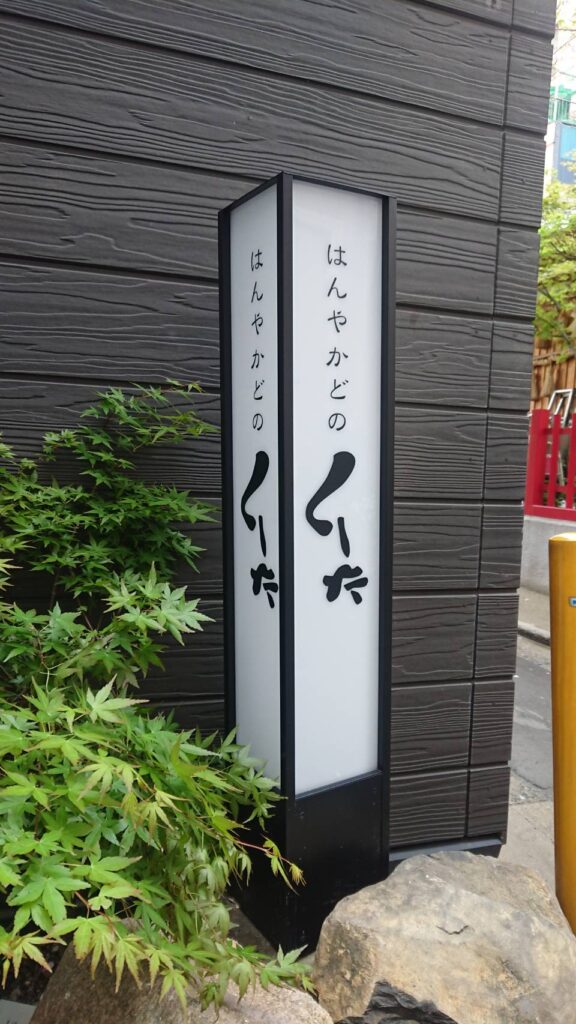 く～た 様写真1