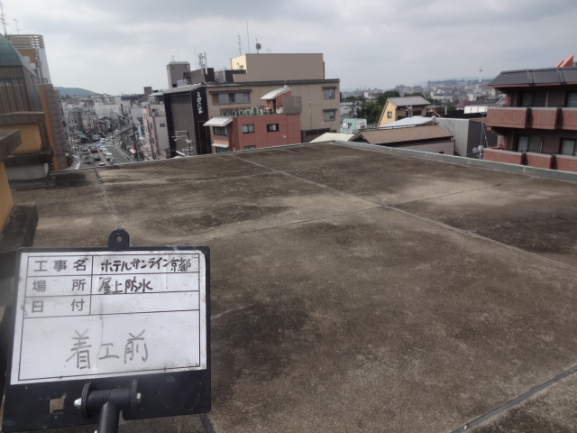 サンライン京都 様 施工前