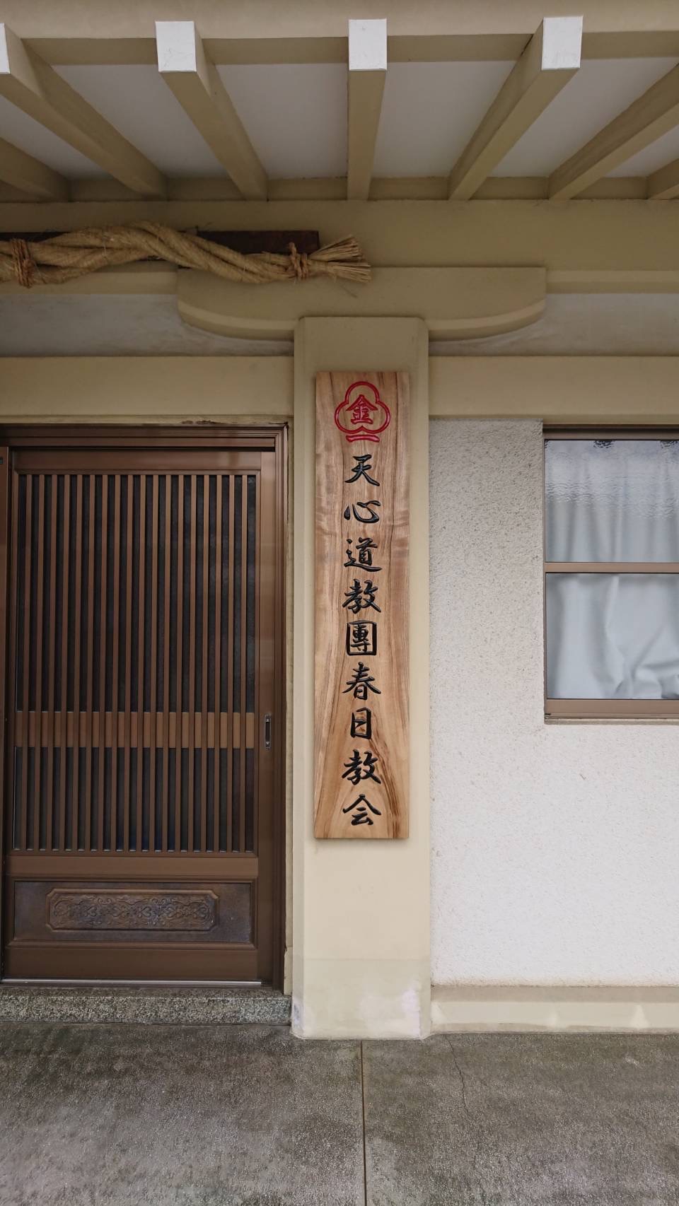 木彫り込み 施工後