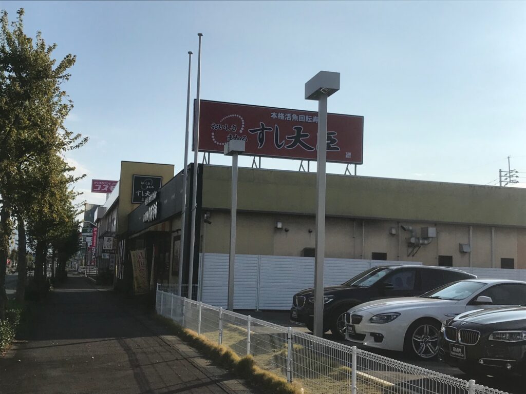 すし大臣久留米 様写真5