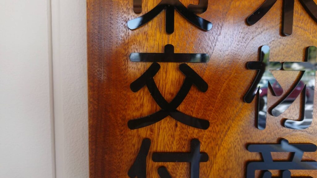 木彫り込み写真6