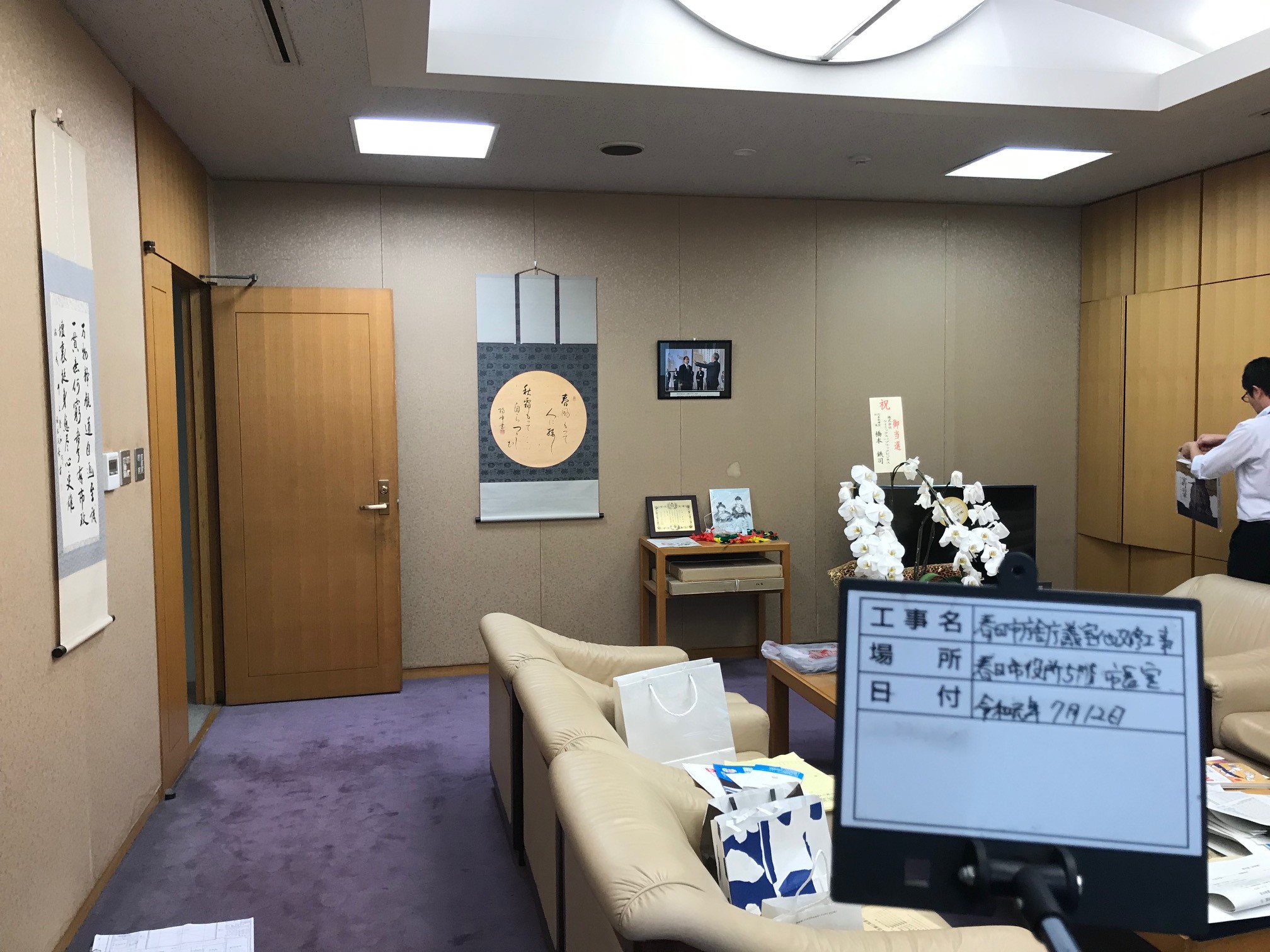 春日市庁舎 市長室 施工後